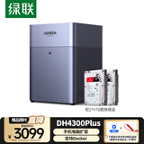 绿联私有云DH4300Plus 8G版8T四盘位NAS网络存储个人云家庭硬盘服务器手机NFC一碰连接手机平板扩容