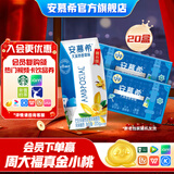 安慕希伊利香草味酸奶整箱常温生牛乳牛奶乳品儿童早餐过年年货礼盒 大溪地香草205gx20盒