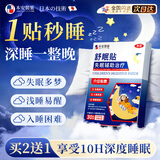 本安制药日本睡眠贴助眠神器严重度失眠快速入睡深度睡眠膏药贴孕妇儿童