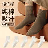 棉竹屋袜子男士秋冬保暖纯棉短袜7A抗菌吸汗防臭运动休闲冬季男款中筒袜 白+白+白+白+白 5双 均码 【纯棉透气/吸汗抗菌】