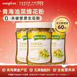 汪氏 蜂花粉 新鲜油菜花粉160g/瓶 160g*3瓶