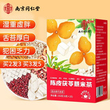 南同四海同仁堂陈皮茯苓茶山楂红豆薏米芡实山药祛湿健脾养胃调理养生茶包