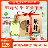 狮峰牌2025新茶明前一级龙井茶250g绿茶纸包茶叶自己喝春茶送西湖藕粉