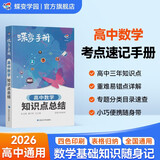 蝶变学园 2026高考数学知识点大全手册口袋书 高一高二高三高中数学知识点总结口袋书 核心考点大盘点随身记 全国通用