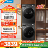 美的（Midea）洗烘套装 12KG滚筒洗衣机全自动+变频热泵烘干机 MG120V36T+VH36T 以旧换新 国家补贴 除菌除螨