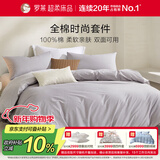 罗莱家纺100%纯棉床上四件套全棉被套床单床上用品 1.8米床220*250cm