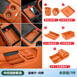 RosyClouds适用新问界M7M8M9中控水杯硅胶垫汽车内饰防滑杯架套改装配件用品 适用于新M7/M8【中控硅胶套装7件套】赤茶橘