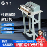 逸飞 快速连续式脚踏封口机 商用全自动大功率立式脚踩热收缩膜封切两用机 SF-300脚踏封口机【厂家直送】