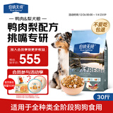 伯纳天纯冻干狗粮生鲜鸭肉梨全价冻干成犬幼犬通用犬粮 15kg