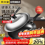 炊大皇炒锅铁锅传世无涂层铸铁炒菜锅32cm电磁炉燃气灶通用锅具C32D2
