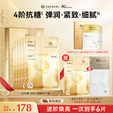 COCOCHICOSME蔻蔻琪AG抗糖面膜贴片金色修护补水保湿提亮淡黄面膜5片淡纹嫩肤