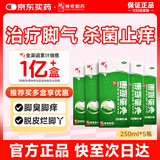 神奇珊瑚癣净250mI*5治脚气药止痒脱皮烂脚丫真菌感染自营老牌子正品去脚气泡脚专用药包水脚癣足藓脚臭出汗