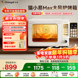 长帝（changdi）2025新款电烤箱猫小易Max大容量风炉专业烘焙烤箱烘焙/烧烤猫小易pro升级款空气炸烤