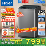 海尔（Haier）【新品补贴】波轮洗衣机全自动8/10/12公斤洗脱一体大容量家用租房智能除菌螨静音桶自洁以旧换新 8公斤+七维减震+1.25洗净比+纳米微泡净 波轮