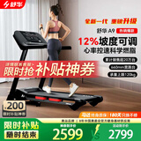 舒华（SHUA）小型家用跑步机家庭用A9爬坡走步机减震室内静音可折叠马拉松奥运 畅跑版2.0-20W人选择/无刷马达