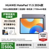 华为【国家补贴】MatePad 11.5英寸 2024款 平板电脑120Hz高刷柔光版学习影音娱乐护眼教育鸿蒙平板 8G+256G 深空灰 标准版