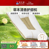 富安娜枕芯 决明子抗菌草本枕 艾草茶香清香护颈枕成人枕 70*45cm