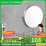 卡贝（cobbe）卫生间化妆镜子壁挂墙上伸缩镜浴室放大镜壁挂梳妆镜折叠美容镜 本色-6寸方底（可免钉/打孔）