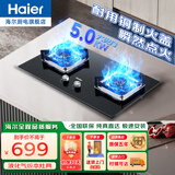 海尔（Haier）灶具燃气灶台嵌两用 嵌入式大火力天然气/液化气灶猛火双灶 猛火智能熄火保护宽频煤气灶具 液化气 【咨询享低价】高效聚能Q2BE53