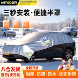 智国者汽车衣半罩遮阳防晒防风雨雪比亚迪丰本田xrv大众高尔夫宝来通用