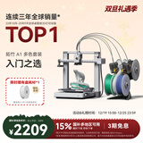 拓竹A1C 3D打印机桌面家用FDM全自动调平多色高速3d打印机器bambulab【预售10天内发货】 A1 多色套装【大陆版】(预售10天内发货)