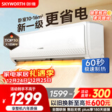 创维空调大1匹畅享风超省电新一级能效 国家补贴变频冷暖壁挂式纯铜管挂机以旧换新KFR-26GW/V3GB1B-N1