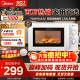 美的微波炉家用快捷小型 700W 容量20L 360°均匀加热 旋钮操控 易清洁 M1-L213B 经典款