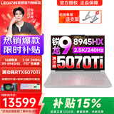 联想拯救者R9000P 2025补贴20%锐龙满血版RTX5060/70独显可选 高性能电竞y大学生打瓦游戏笔记本电脑 R9-8945HX RTX5070Ti丨冰魄白丨至尊版 32G+1TB固态丨促销