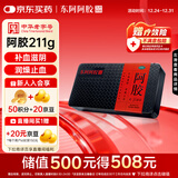 [东阿阿胶] 阿胶 211g/盒 补血滋阴 润燥止血 用于血虚萎黄 眩晕心悸 心烦不眠 肺燥咳嗽
