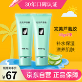 完美保湿乳液面霜晒后修护紧致滋养皮肤粗糙温和祛痘芦荟胶40g*2支装