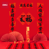 得力（deli）背胶款春联大礼包2026马年春节装饰品1.2米 万年红宣纸过年对联福字斗方红包窗花年饰10件免胶自粘