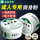 KOOGIS云南草本爽身粉痱子粉成人男士私处腋下大腿根祛痱止痒除臭吸汗