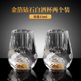 拜杰白酒杯金箔钻石酒杯酒具套装水晶酒杯玻璃杯 高档白酒杯15ml