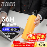 REVOMAX大容量保温杯316不锈钢保温保冷两用泡茶水杯子 向日葵黄950ml