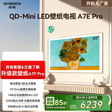 创维壁纸电视65A7E Pro 65英寸超薄壁画艺术电视mini led平板液晶电视机65吋 国家补贴 以旧换新
