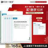 可复美稀有人参皂苷致研净澈舒缓精华面膜25g×5片/盒新年礼物