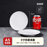 甜雅静密胺盘子食品级浅盘骨碟子塑料圆形盘自助餐盘碟商用仿瓷餐具菜盘 浅盘加厚 A5耐高温 6寸