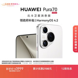 HUAWEI Pura 70 12GB+512GB 雪域白 北斗卫星消息版 超高速风驰闪拍【鸿蒙系统4.2 适配主流APP】