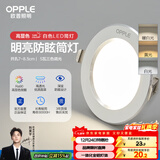 欧普照明（OPPLE）筒灯 5瓦三色开孔7-8.5cm 全铝漆白 嵌入式孔灯吊顶灯超薄客厅