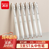 齐心(Comix)【热门商品】顺滑速干中性笔按动签字笔水笔 作业文具办公会议0.5mmST头 黑色 3支/盒 EB31