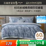 百丽丝水星家纺出品纯棉被套单件60支长绒棉全棉被罩 家庭双人床品被套