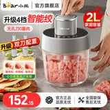 小熊（Bear） 绞肉机 打蒜器家用辅食机多功能料理机 2升玻璃切菜辅食机绞馅机1-4人可用 QSJ-F03X2 【双刀彩屏】 2L 粗细可调