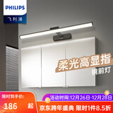 飞利浦（PHILIPS） LED镜前灯浴室卫生间柜灯可调角度化妆洗漱台橱柜灯衣柜灯壁灯 11.5W暖白光4000K雅黑70CM