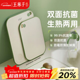 王麻子双面菜板 抗菌防霉家用食品级案板大号切熟食辅食水果砧板