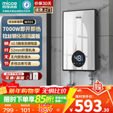 四季沐歌（MICOE）即热式电热水器 7000W家用洗澡免储水速热变频智能恒温超薄机身小型热水器 DSK-H70-M3S5以旧换新