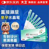 大卫验孕棒水晶笔10支装 早孕试纸水晶验孕棒测怀孕早早孕