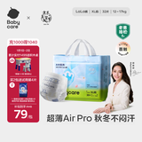 babycare Air pro拉拉裤成长裤XL30+2片(12-17kg) 婴儿尿不湿夏日超薄透气