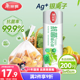 美丽雅保鲜袋背心式食品级200只 加大号密封袋 一次性冰箱连卷分装袋