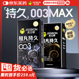 杰士邦避孕套超凡持久003 10只+三合一16只延时安全套套超薄量贩囤货