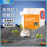 比克熊仓鼠活性炭尿沙金丝熊除臭垫料吸水祛味砂浴沙用品1.6kg